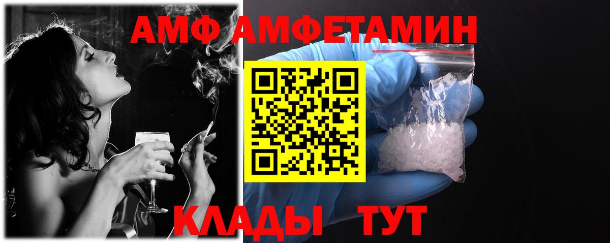 АМФ VHQ Соль-Илецк