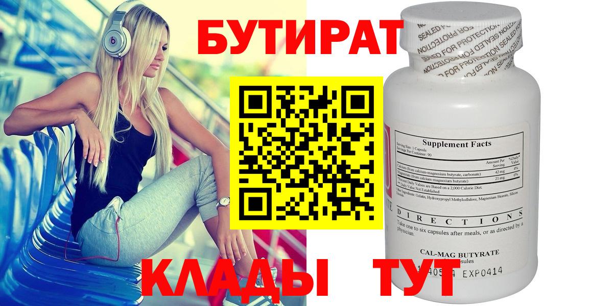 Соль-Илецк  БУТИРАТ  Вход с VPN  БУТИРАТ оксибутират 