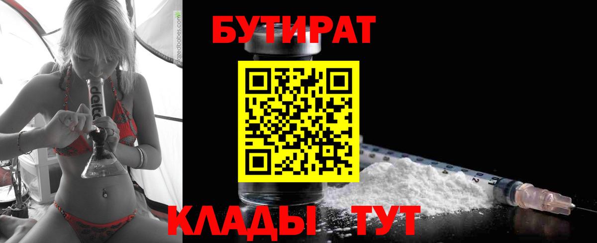 Бутират GHB Соль-Илецк