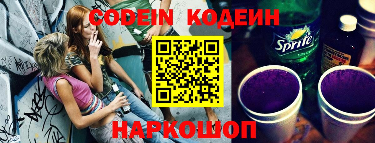 Codein Purple Drank Соль-Илецк