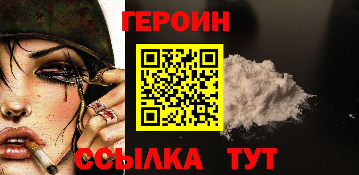 Соль-Илецк  Героин белый  Вход с VPN 