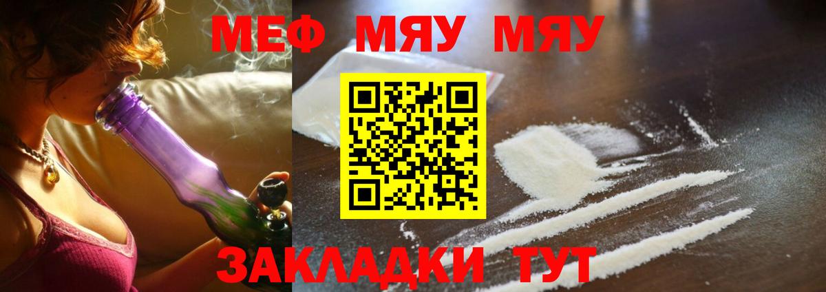 Мефедрон Соль-Илецк
